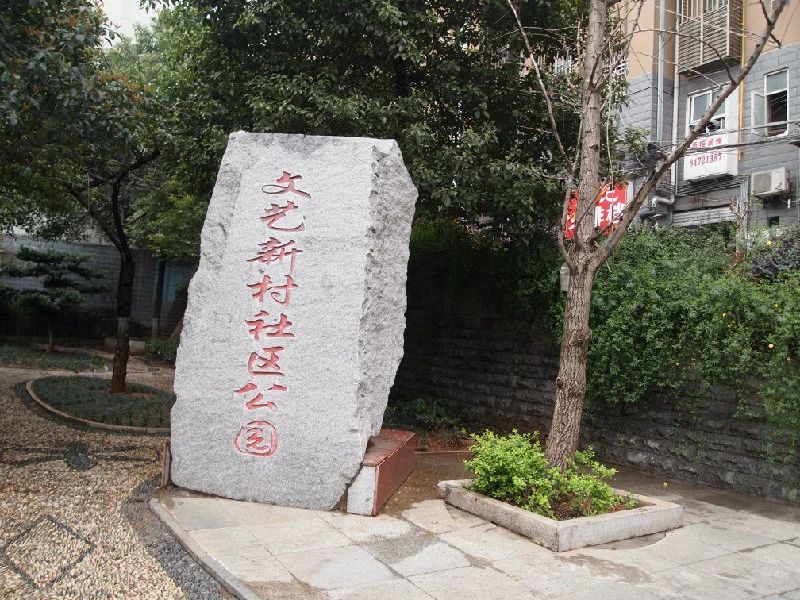 小区相关图