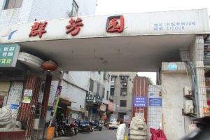 群芳园2室2厅南北