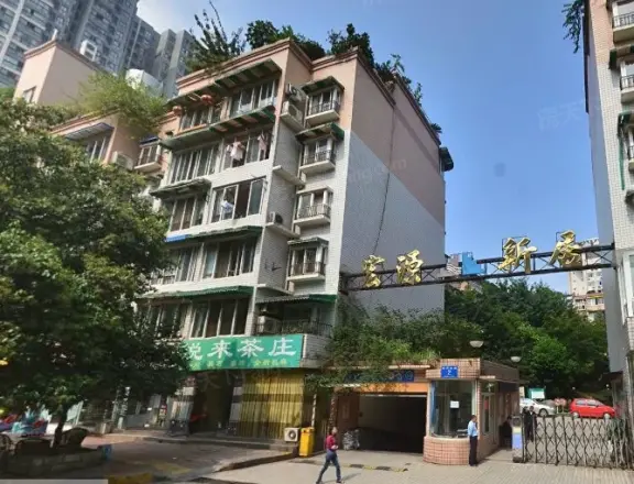 宏源新居实景图