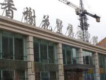 香榭花墅