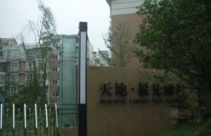 天地晨光丽景3室2厅南