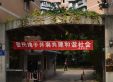 联合公寓实景图