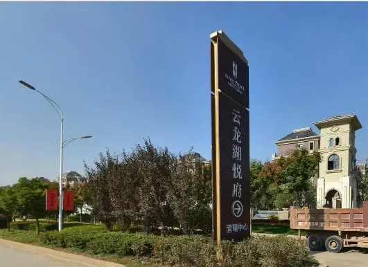 云龙湖悦府实景图