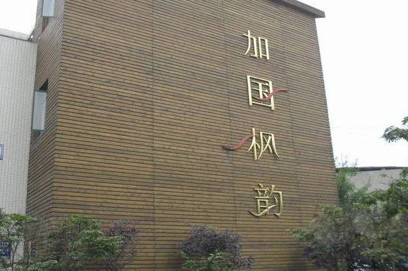 小区相关图
