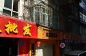 国税局家属院(下水巷)实景图