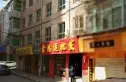 国税局家属院(下水巷)实景图