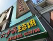 长建金寓东方实景图