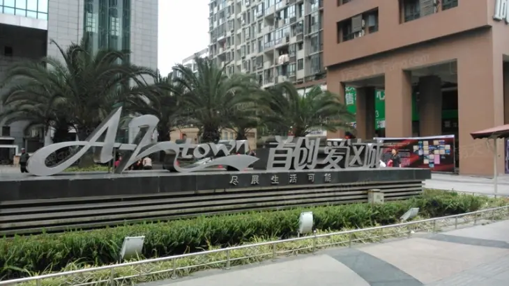 首创爱这城实景图