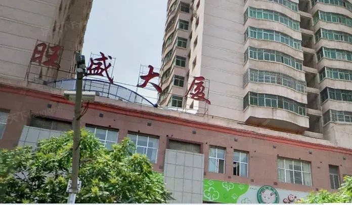 旺盛大厦实景图