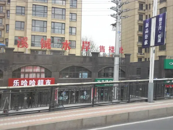 溪铖水岸(普兰店)实景图