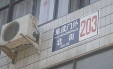 阜成门东西通透二居采光视野佳楼层户型好