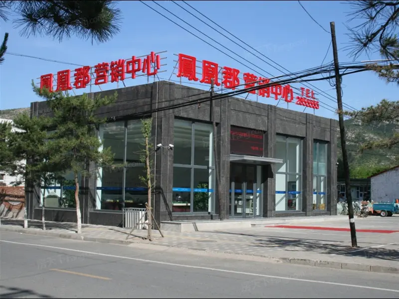 凤凰郡实景图