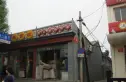 宫门口二条实景图