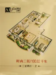 轩和·澜山观邸3室2厅1厨1卫建面100.82㎡
