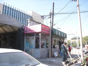 志新东路甲8号2室1厅南北
