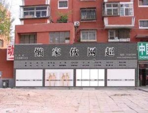 丰台南路108号院2室1厅东西