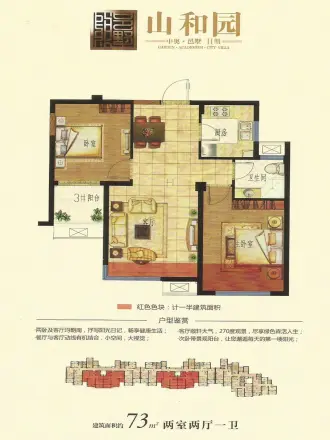 中奥邑墅·山和园户型图