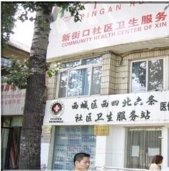 西四新街口单独院落产权清晰随时交易
