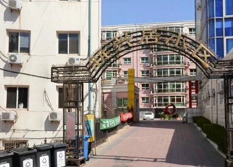 新兴居小区实景图