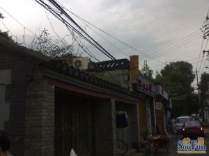 安交北锣鼓巷大产权随时交易