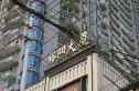 裕阳大厦实景图