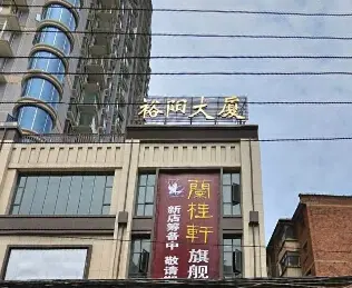 裕阳大厦实景图