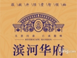 滨河华府Logo