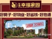 佳惠·幸福家园效果图