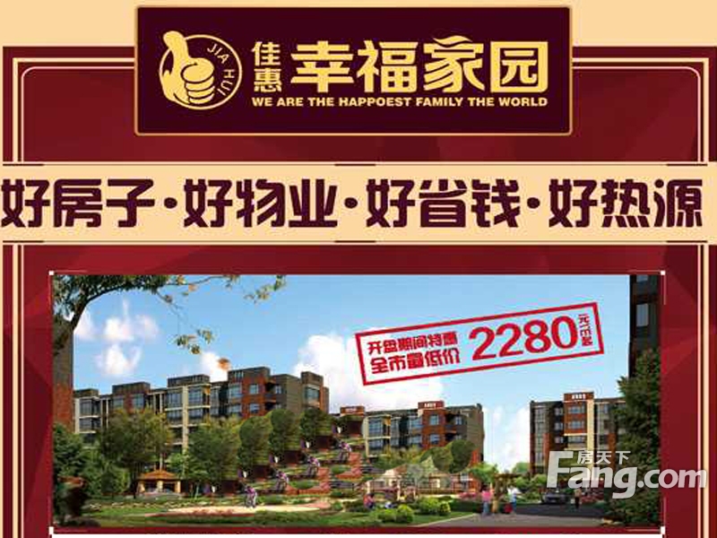 佳惠·幸福家园效果图