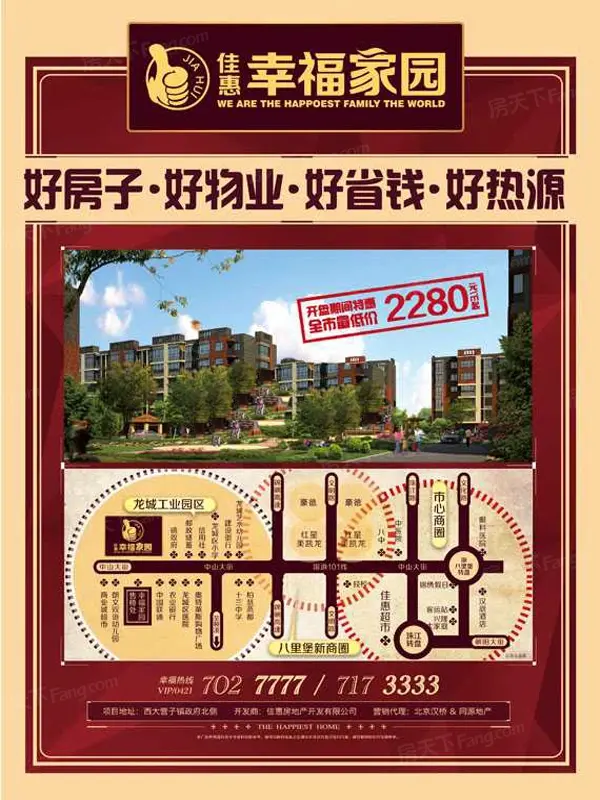 佳惠·幸福家园周边配套