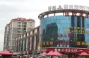 富豪银座实景图