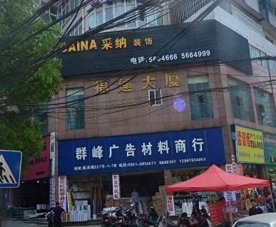 六米晨曦实景图