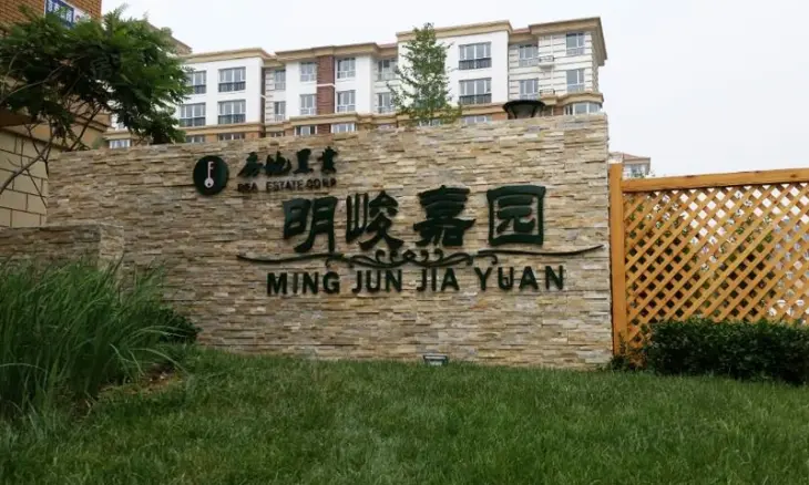 铂铭郡实景图