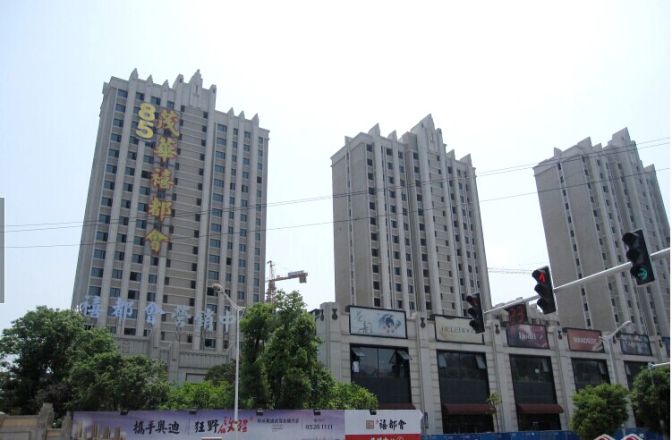茂华禧都会实景图