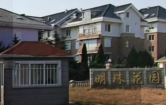 明珠花园实景图
