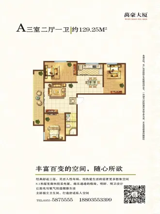万豪大厦户型图