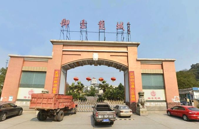 【长沙御景龙城别墅小区,二手房,租房】- 长沙房天下