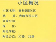 富河国际C区 5室2厅 南 北