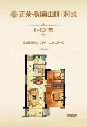 正荣·财富中心2室2厅1卫建面71.0㎡