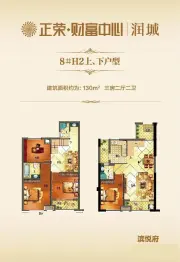 正荣·财富中心3室2厅2卫建面130.0㎡
