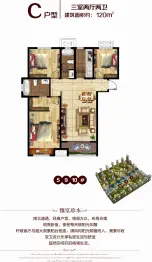 六和世家3室2厅1厨2卫建面120.0㎡