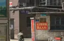 723电台宿舍实景图