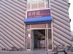 丽祥园 2室1厅 南