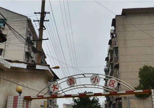大吉小区实景图