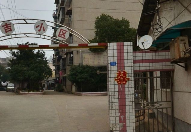 大吉小区实景图