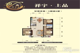 祥宇-上品3室2厅1厨2卫建面137.73㎡