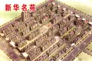宝清新华名苑效果图