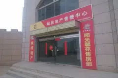 阳光馨苑
