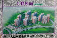 铜川上野名城[新区]