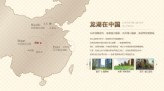 龙湖地产在中国之青岛篇 三载打造顶级皇家园林